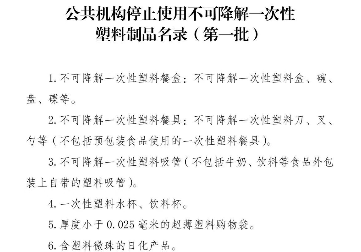 国管局关于2023年公共机构能源资源节约和生态环境保护工作安排的通知 国管节能〔2023〕5号